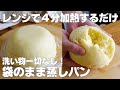【材料3つ】卵、バターなし！袋のまま蒸しパン作り方！ / 【syun cookig】