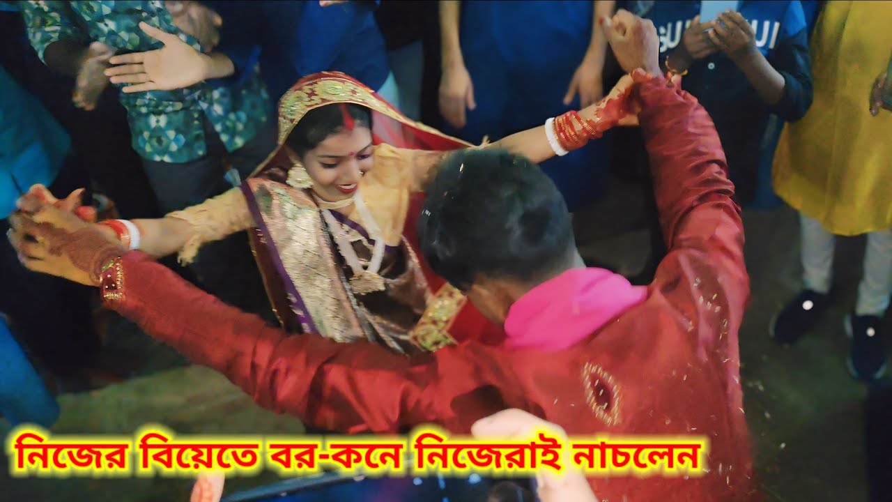 নিজের বিয়েতে বর-কনে নিজেরাই নাচলেন | বিয়ে বাড়ির বাজনা | রবিদাসের বিয়ের বাজনা | biyer bajna |