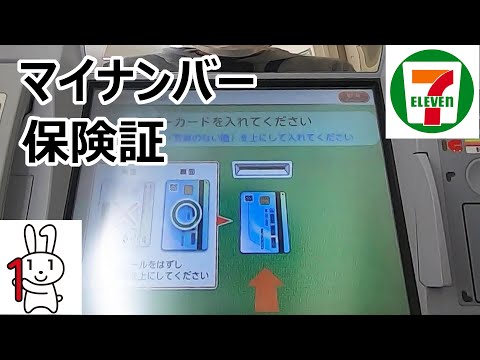 マイナンバーカードの健康保険証利用の申込みをセブンイレブンのATMで