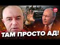 ⚡️СВИТАН: Сейчас! ПУТИН дал приказ / Пошла АТАКА ШИРОКИМ ФРОНТОМ / Куда ПРОРЫВАЮТСЯ?