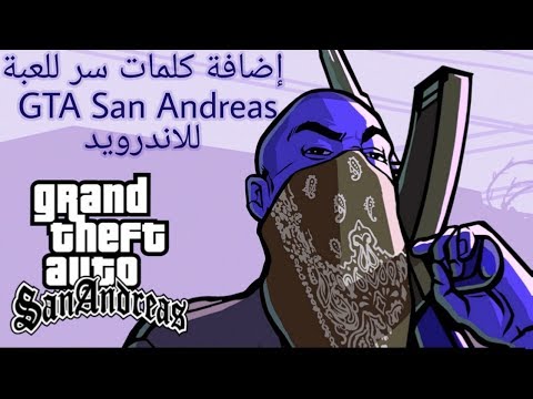 كيفية كتابة وادخال كلمات سر لعبة    للاندرويد اضافة كلمات سر للعبة   للاندرويد