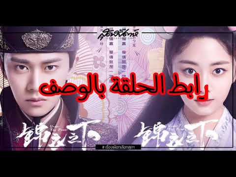 الدراما الصينية تحت السلطة الحلقة 9 Under The Bower