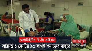 Hepatitis in Bangladesh | আক্রান্ত ১ কোটির ৯০ লাখই শনাক্তের বাইরে | Somoy TV screenshot 3