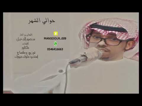 حوالي اشهر اداء منصور الدخيل