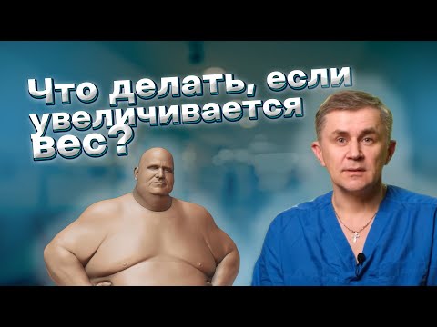 Если увеличивается вес, к какому врачу идти?