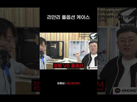 요즘 40만원 컴퓨터 케이스 근황