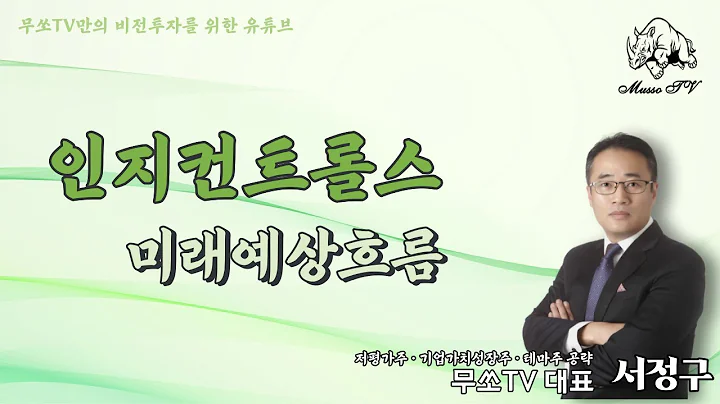 230912 인지컨트롤스 미래예상흐름