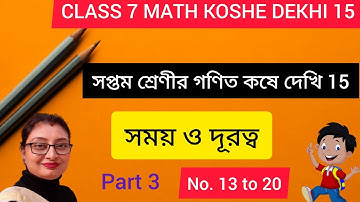 Ganit Prabha Class 7 Koshe Dekhi 15 | সপ্তম শ্রেণীর গণিত কষে দেখি 15 | WBBSE Class 7 | Part 3 |