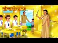    marathi story  marathi goshti  stories in marathi  koo koo tv