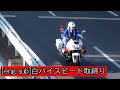 【白バイスピード取締り】Japanese motorcycle police chase the truck.