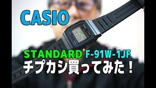 【CASIO STANDARD 腕時計】チプカシ買ってみた！GGKC#1080