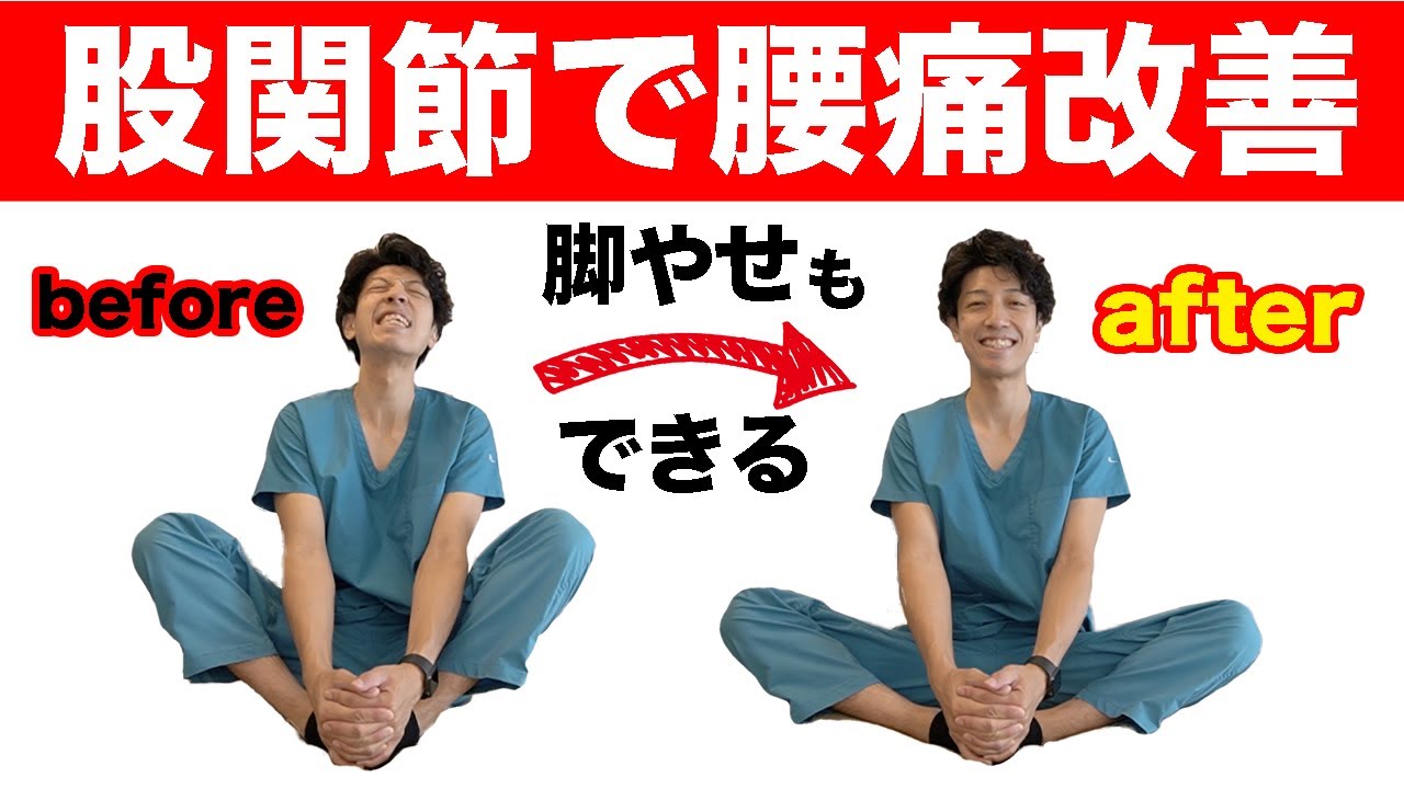 Stiff hip joints] A method to quickly make your hip joints more