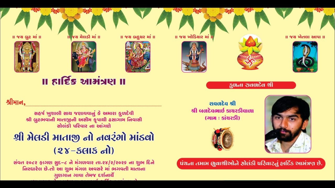 LIVE ઢસા થી લાઈવ  શ્રી મૅલડી માતાજીનો નવરંગો માંડવો કલાકાર બળદેવ રાવળદેવ કાચરડીવાળા Dhasa Meldi ma