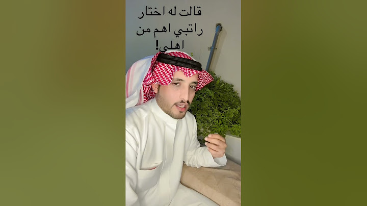 تركت زوجها عشان الراتب