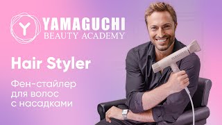 Евгений Жук о новом фене-стайлере YAMAGUCHI Hair Styler