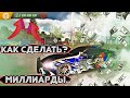 КАК СДЕЛАТЬ МИЛЛИАРДЫ В car parking multiplayer