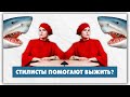 История профессии стилист. Зачем нужны стилисты, если люди сами выбирают одежду? @natalie_de_shan