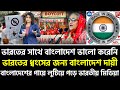       india out and boycott indian products trending in bangladesh