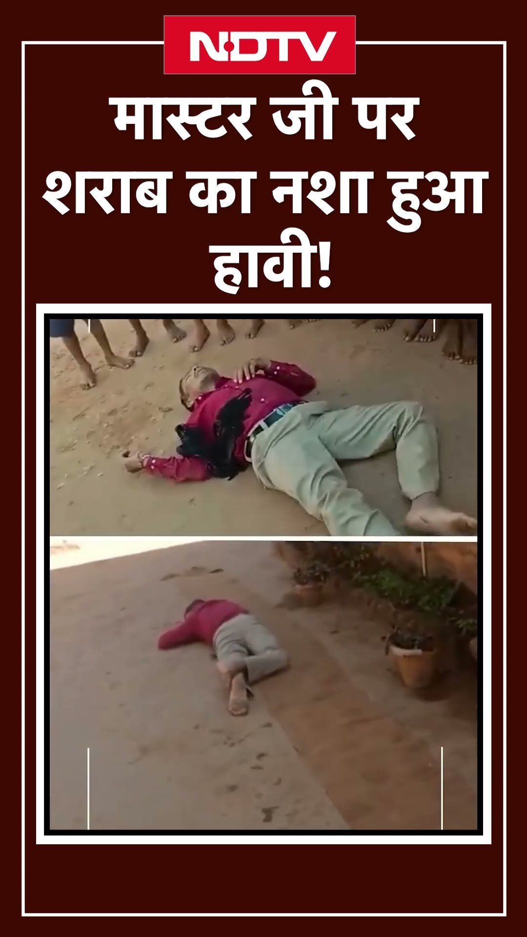 Chhattisgarh: School में नशे में धुत शिक्षक का Video Viral, ऐसे होगी बच्चों की पढ़ाई ? | SHORTS