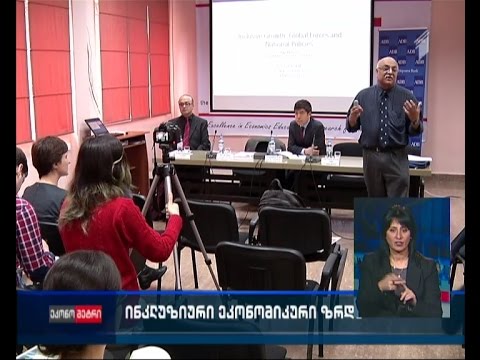 ”ინკლუზიური ეკონომიკური ზრდა საქართველოში” - დისკუსია თსუ-ს ეკონომიკის სკოლის ორგანიზებით