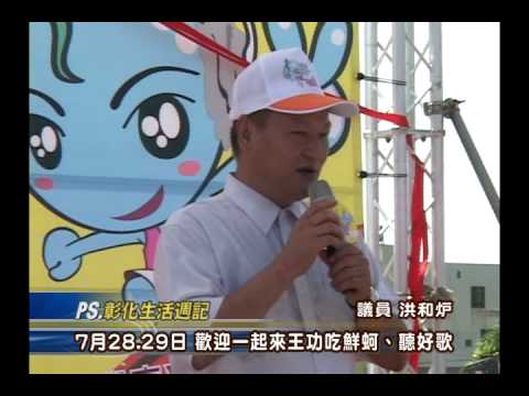 101-07-19 2012王功漁火節進入倒數 卓縣長搭牛車擔蚵現身記者會造勢