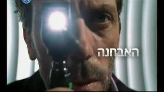 האוס ב Yes Vod