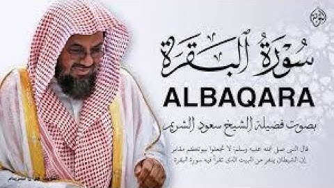 سورة البقرة كاملة بدون اعلانات فضيلة الشيخ سعود الشريم surah baqarah saud shuraim