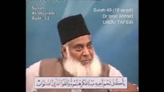 Surah 49 Ayat 12 Surah Hujurat Dr Israr Ahmed Urdu