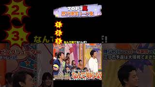 【嵐】全推しが惚れた瞬間まとめ#嵐 #shorts #おもしろ #面白い #お笑い #芸人|Sanam dj remix