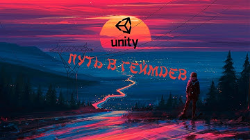 Мой путь в геймдев с 0