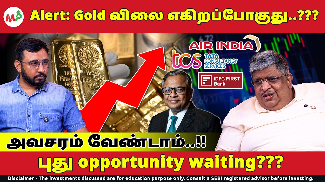 Gold விலை எகிறப்போகுது..???, IT & Pharma-ல எது Best?? | Gold | ITC | TCS | TATA | IDFC | Pharma | IT