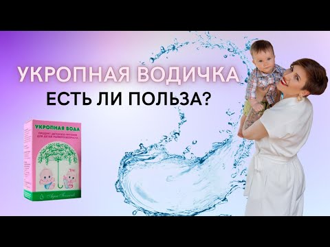 Укропная водичка. Есть ли польза?