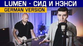 Lumen - Сид и Нэнси (НА НЕМЕЦКОМ | GERMAN COVER)