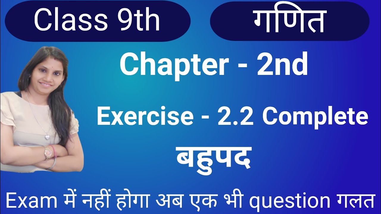 Class 9 Math Chapter 2 Excercise 2.2 | Question 1,2,3,4 बहुपद ...