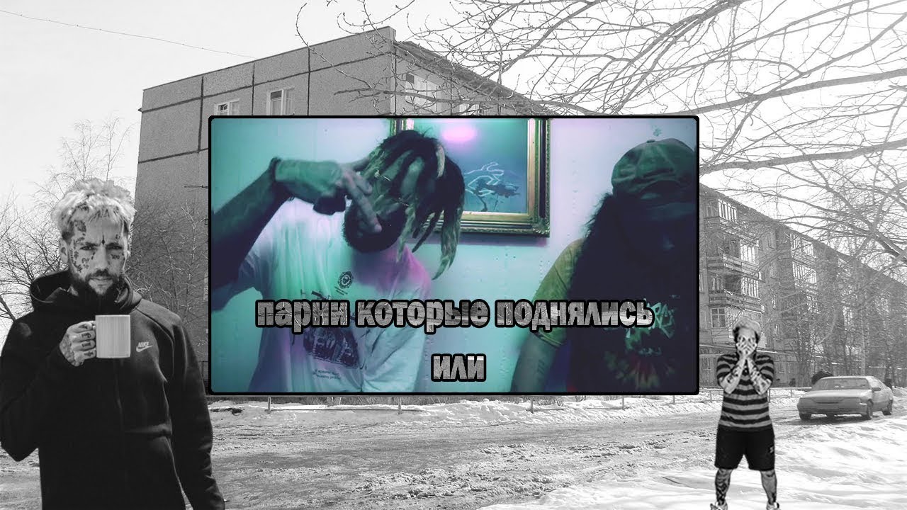 Почему мне нравится $uicideboy$