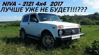 ЛАДА НИВА 4х4 (2121) 2017 - ТЕСТ ДРАЙВ. ДЕЙСТВИТЕЛЬНО ЛЕГЕНДА?!