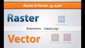 00.03. الفرق بين Raster و Vector
