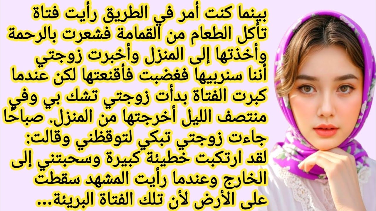 هل تستطيع فتاة صغيرة كشف أسرار عائلتنا المظلمة؟ | قصة مؤثرة تلامس القلب | قصة أخلاقية