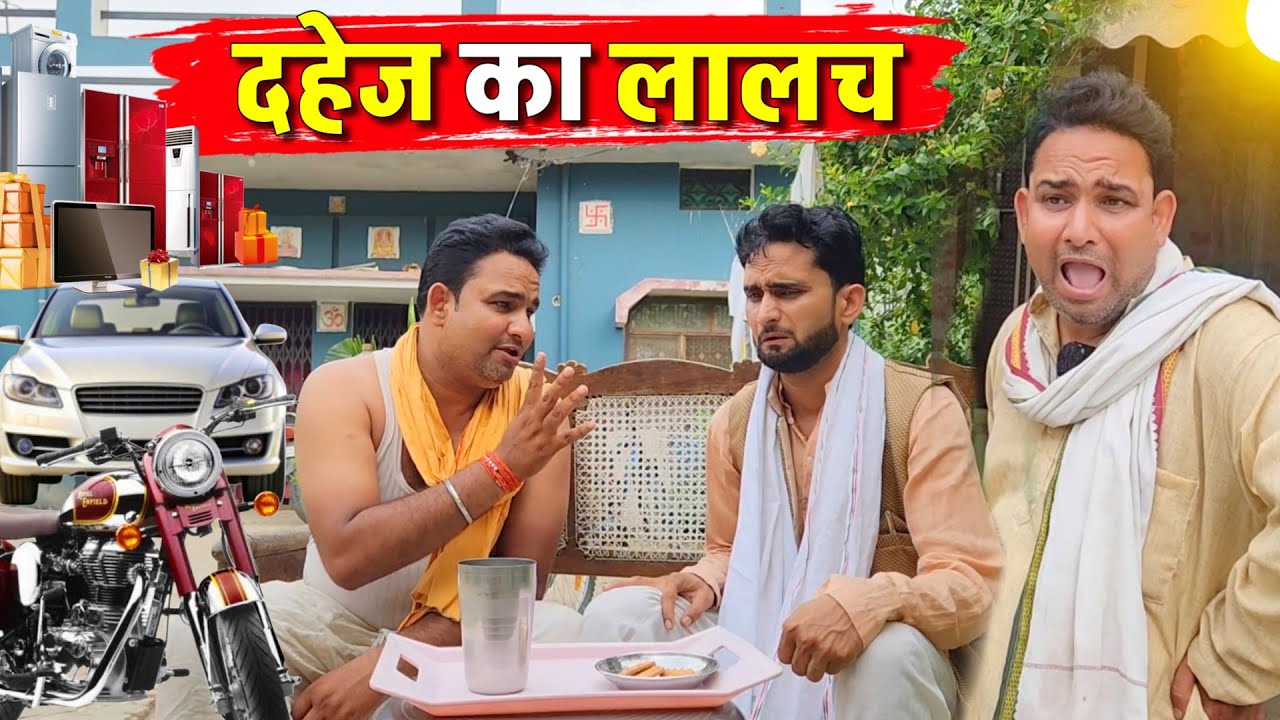 दहेज का लालच || Kishori Pandit Kaka Lallan|| Dahej Ka Lalach