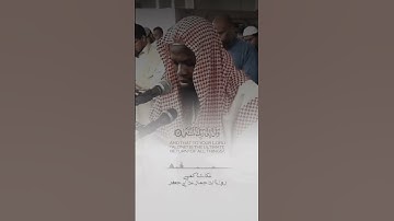 تلاوه جميله عكاشة كميني