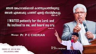 പാസ്റ്റർ പി സി ചെറിയാൻ PR.  PC CHERIAN   MESSAGES 04