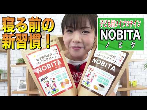 Spazio【NOBITA】身長が伸びる仕組み