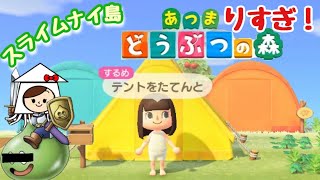 【あつまれどうぶつの森】無人島生活だ！ぬわーーーーっっ！！【あつ森#1】