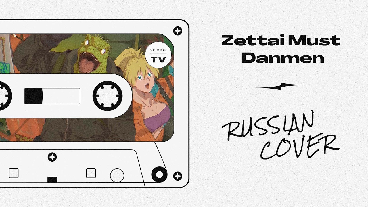 その他 DODO RARA The Protagonist of Your Story Dorohedoro S2 OP ] (K)NoW_NAME - Zettai Must Danmen (RUS COVER