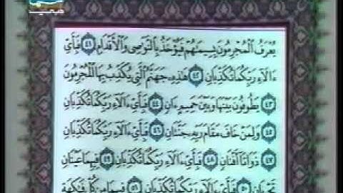 سورة الرحمن 2   الشيخ علي جابر رحمه الله