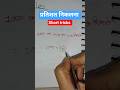 pratishat nikalna sikhen || प्रतिशत निकलन || #shortvideo #youtubeshorts #maths #mathstricks #math
