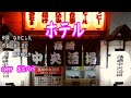 【歌ってみた】ホテル/島津ゆたか 歌詞付きcoverおじパパ再アップ