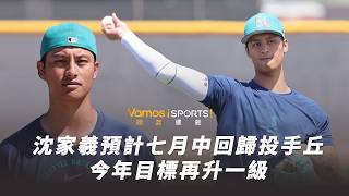 棒球》沈家羲預計七月中回歸投手丘 今年目標再升一級