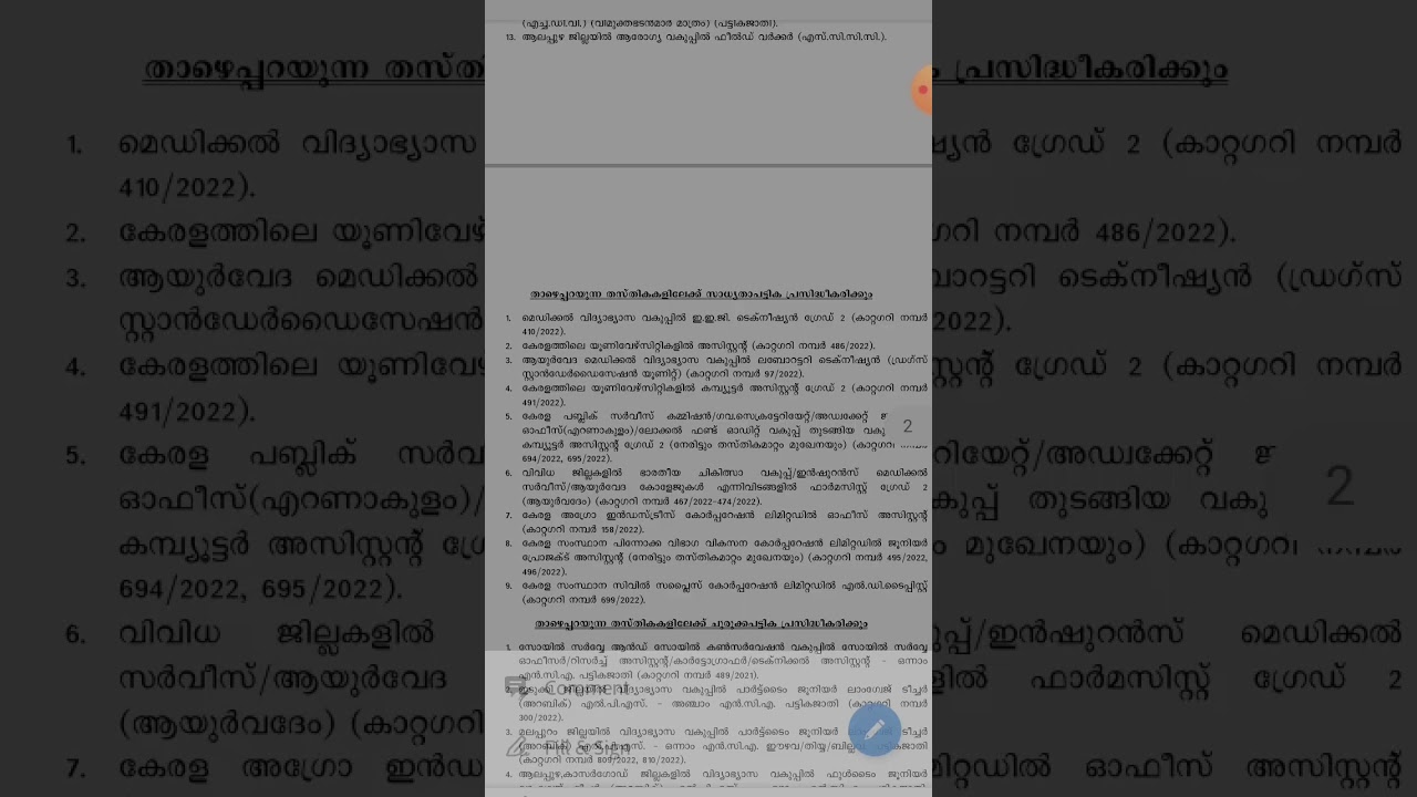 Kerala psc decesion 18.09.23