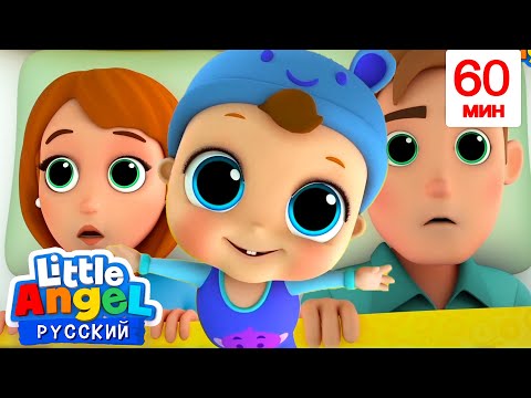 видео: Утренняя Песенка Малыша | 60 минут | Мультики для детей - Little Angel на русском